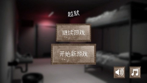 越狱难题图1
