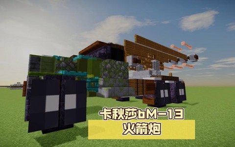 我的世界怎么做火箭筒