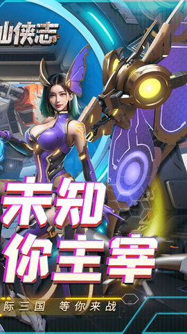 三国仙侠志图2