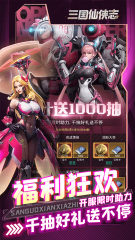 三国仙侠志图3