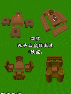 迷你世界怎么建造家具[图2]