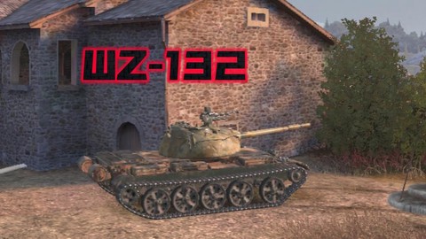 坦克世界wz132用什么炮[图1]