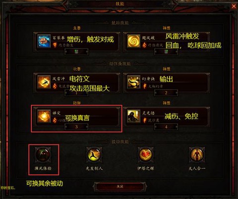 暗黑破坏神3怎么立即[图2]