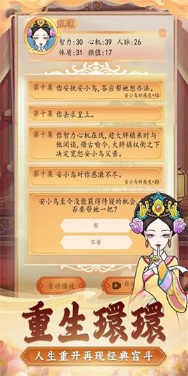 后宫人生模拟器图1