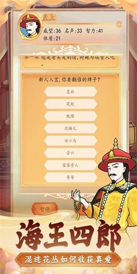 后宫人生模拟器图2