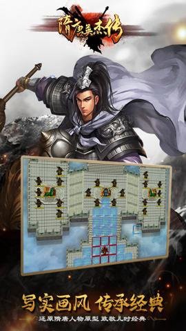 隋唐英杰传[图1]
