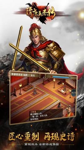 隋唐英杰传图1