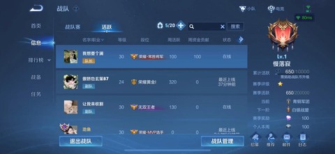王者荣耀战队怎么加人[图1]