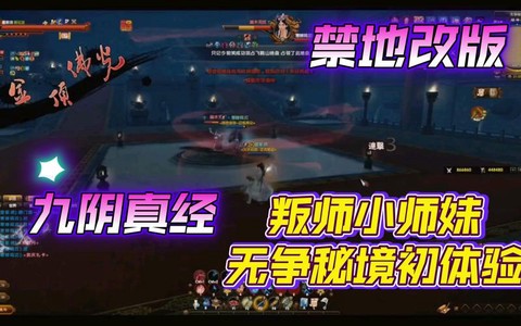 九阴真经叛师后怎么办[图2]