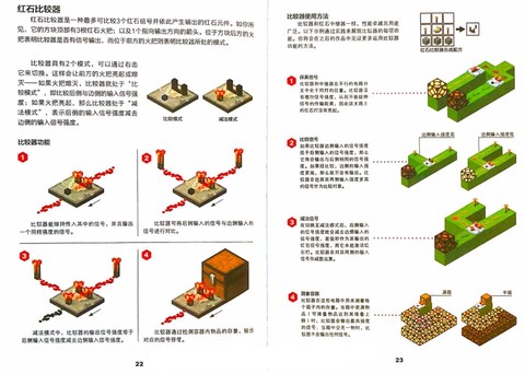 我的世界手机版红石比较器怎么用[图2]