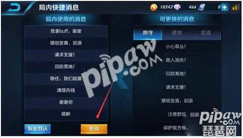 王者荣耀怎么设置快捷消息[图2]