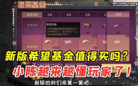 明日之后基金买什么