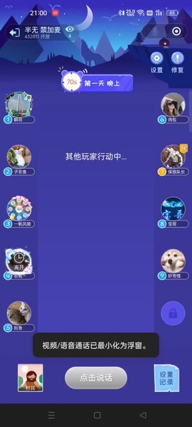 扣扣狼人杀怎么卡麦[图1]