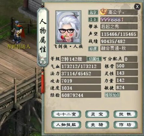 大话西游2什么转男人