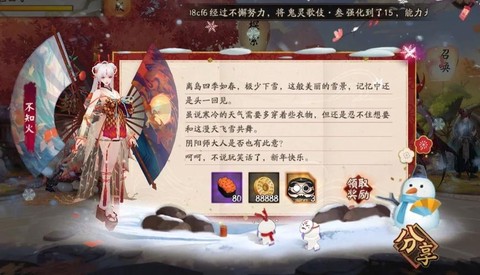 阴阳师怎么寄出祝福[图1]