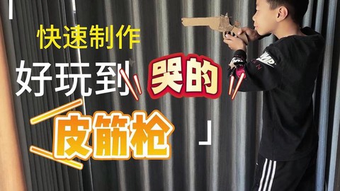 穿越火线皮筋枪怎么玩