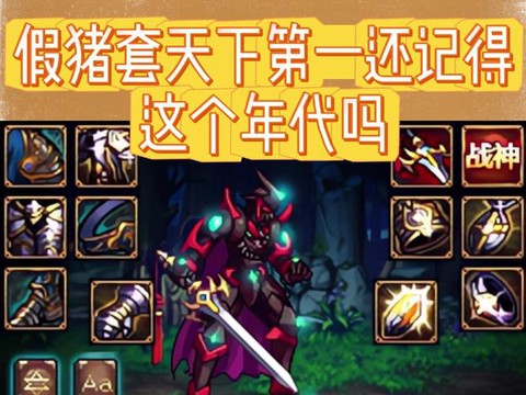 dnf假猪套叫什么[图2]