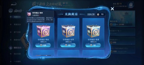 王者荣耀怎么抽宝箱[图2]