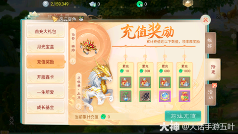 大话西游手游怎么充值[图2]
