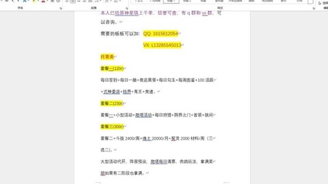 阴阳师代练什么价格[图1]