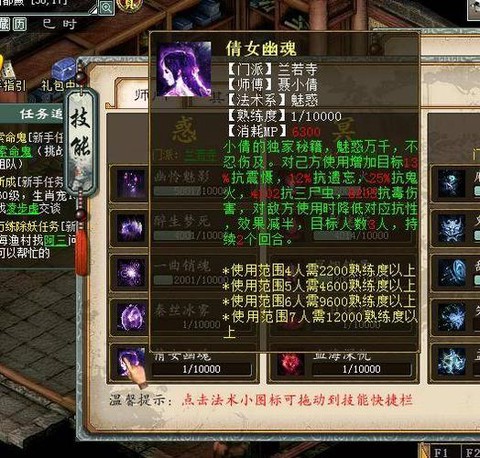 大话2女鬼怎么加点