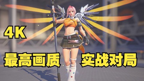 守望先锋天使怎么玩[图2]