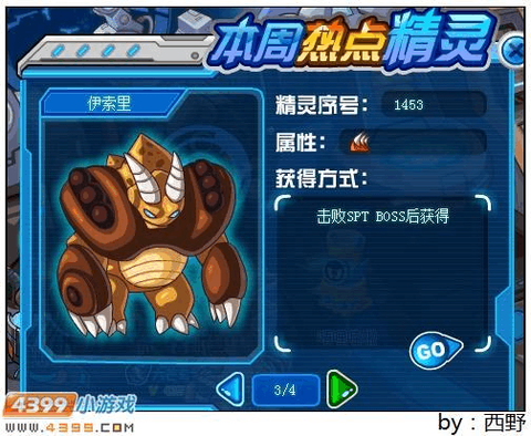 赛尔号怎么打伊索里[图1]