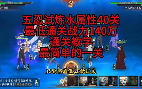 火影忍者40关怎么过