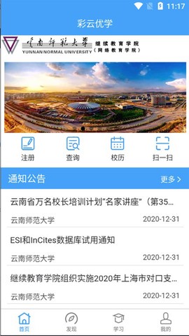 彩云优学图3