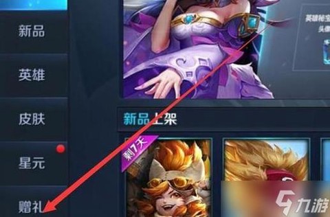 王者荣耀印记怎么赠送[图2]