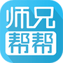 师兄帮帮