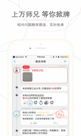 师兄帮帮图1