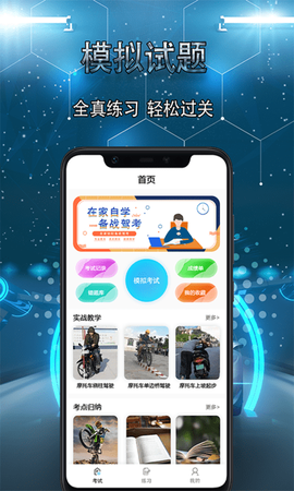 点点摩托车驾驶证考试图3