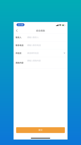 三亚社会救助平台图2