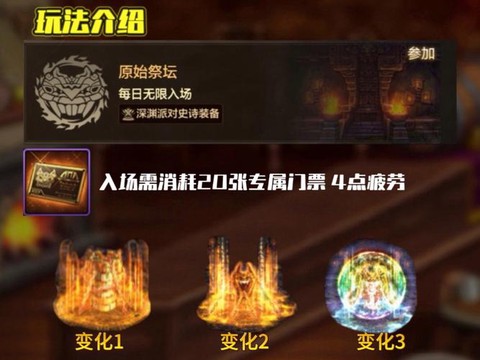 王国纪元祭坛怎么献祭[图2]