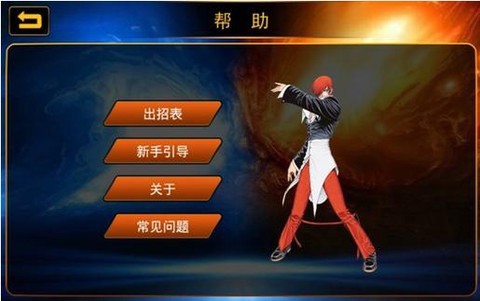 约战拳皇97怎么练习[图2]