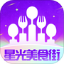 星光美食街