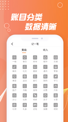 记账能手图2