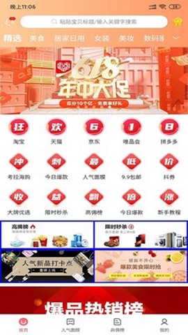 乐享惠购图2