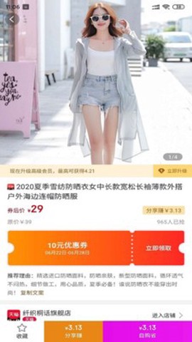 乐享惠购图3