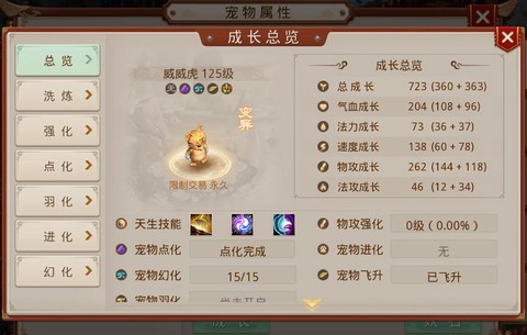 问道手游宠物怎么幻化
