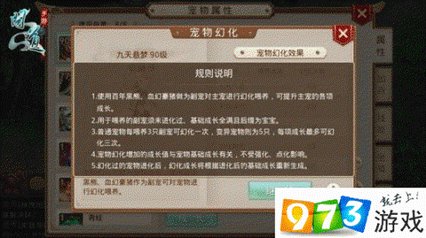 问道手游宠物怎么幻化[图1]