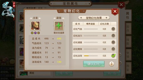问道手游宠物怎么幻化[图2]