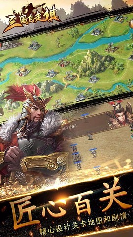 三国自走棋[图1]