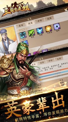 三国自走棋图1