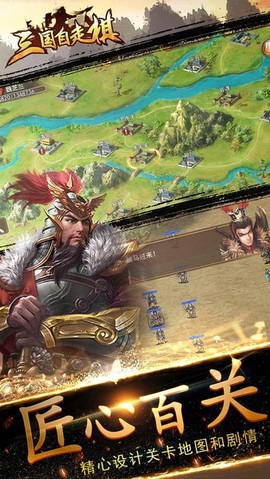 三国自走棋图2