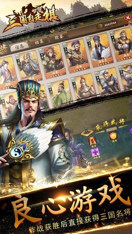三国自走棋图3
