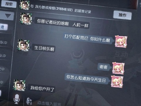 第五人格聊天怎么打开[图2]