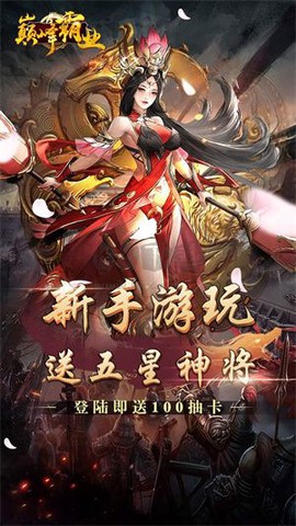 巅峰霸业图2