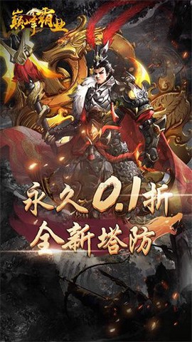 巅峰霸业图3